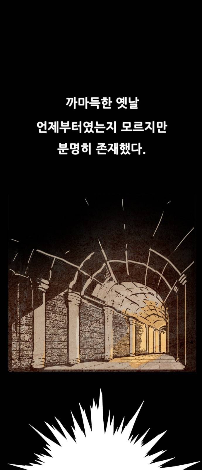 트롤트랩 2부 2화 1