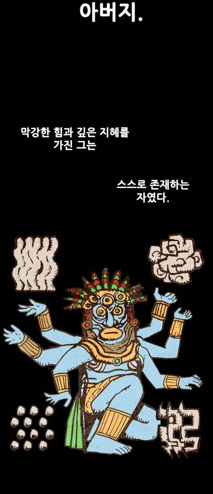 트롤트랩 2부 2화 3