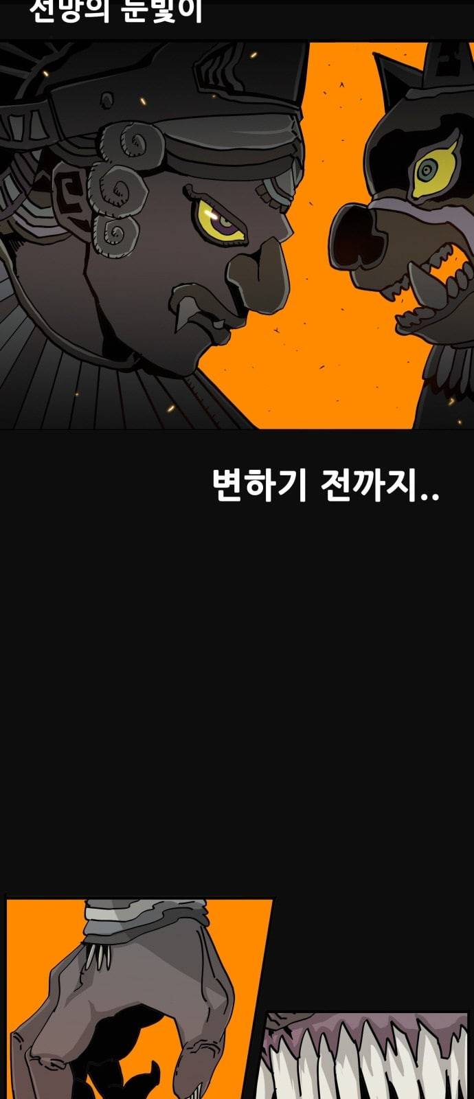 트롤트랩 2부 2화 7