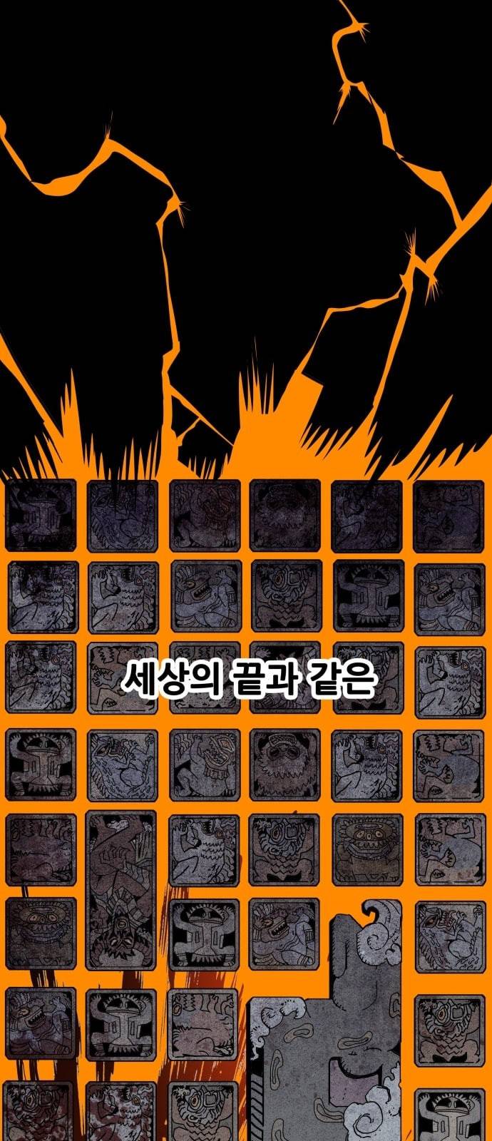 트롤트랩 2부 2화 10