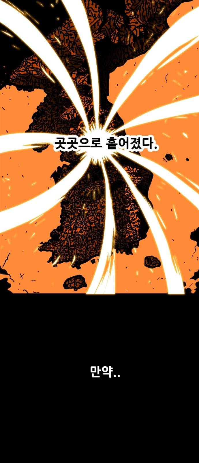 트롤트랩 2부 2화 16