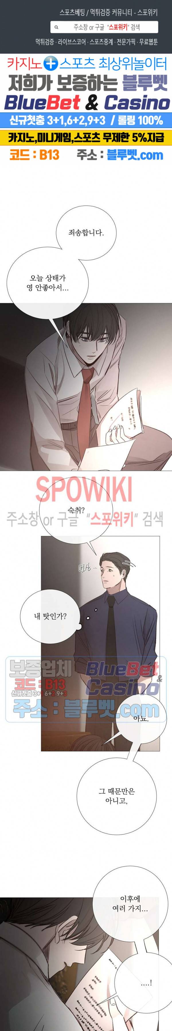 차가운 온실 76화 1