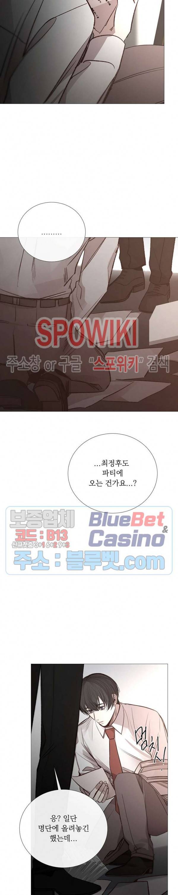 차가운 온실 76화 2