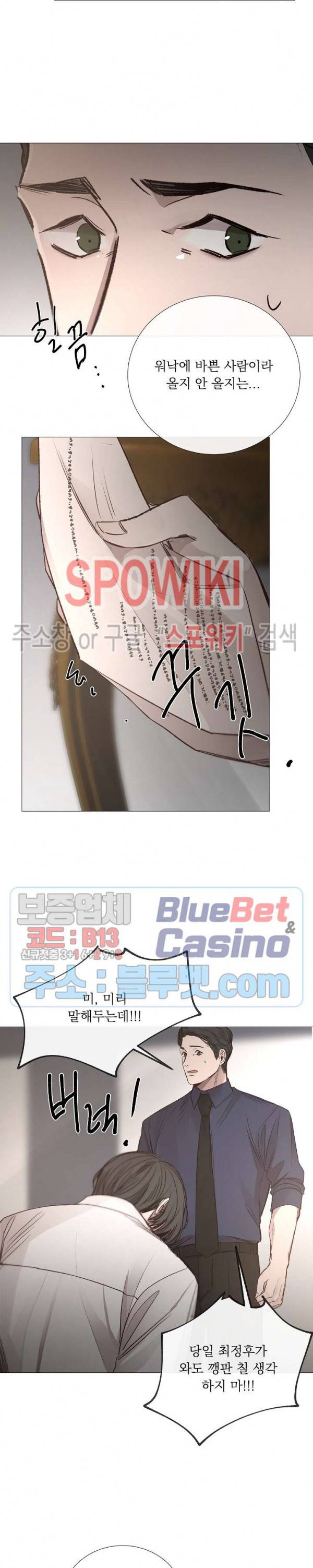 차가운 온실 76화 3