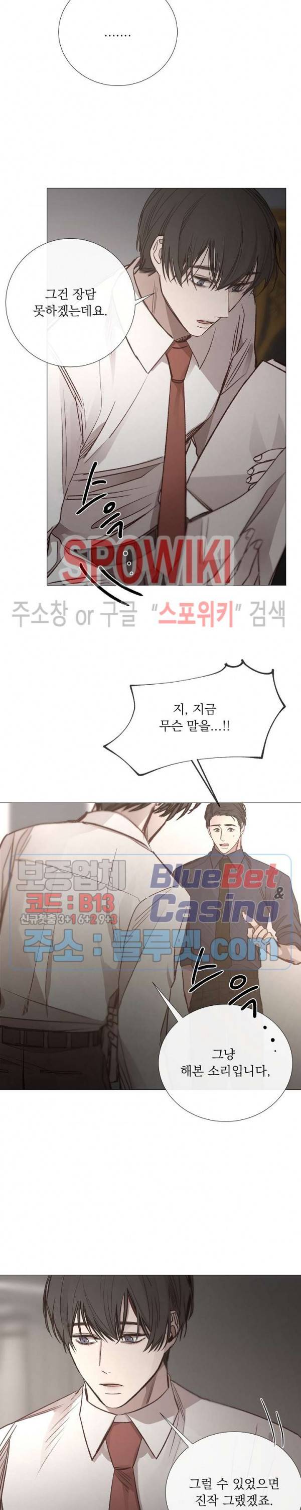차가운 온실 76화 4