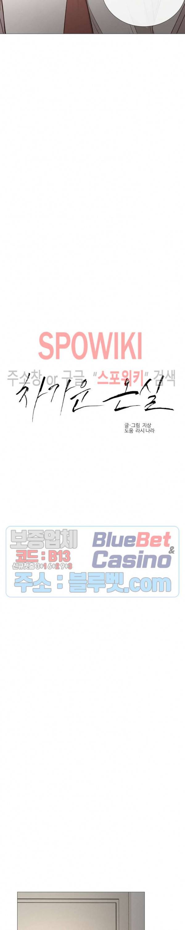 차가운 온실 76화 5