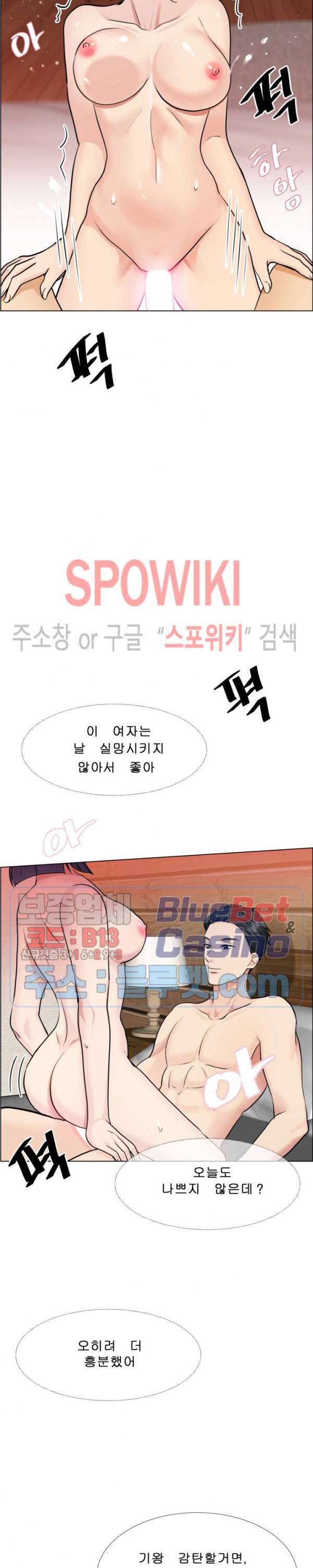 불륜의 맛 13화 4