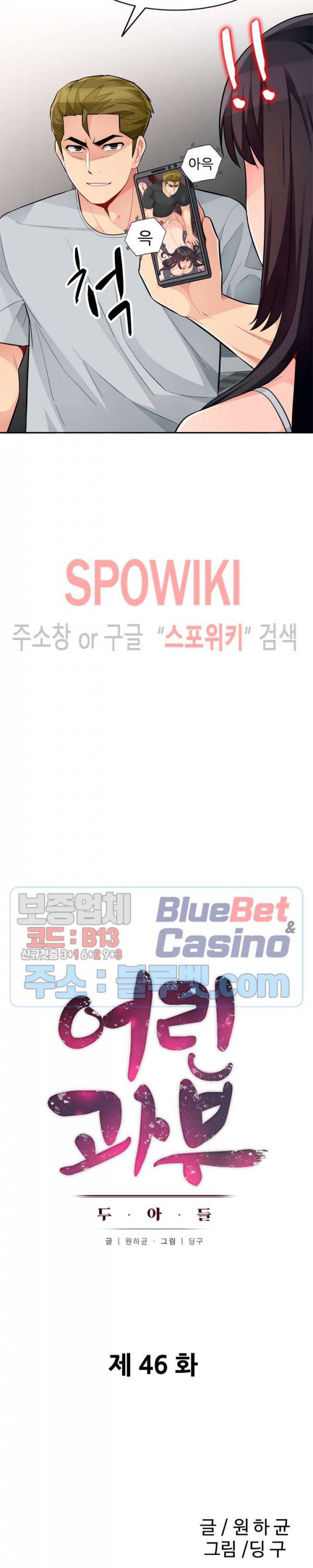 어린 과부 두 아들 46화 2