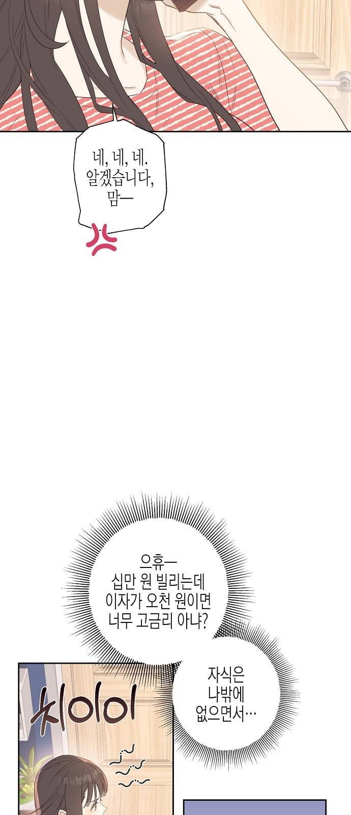 온새미로 1화 7