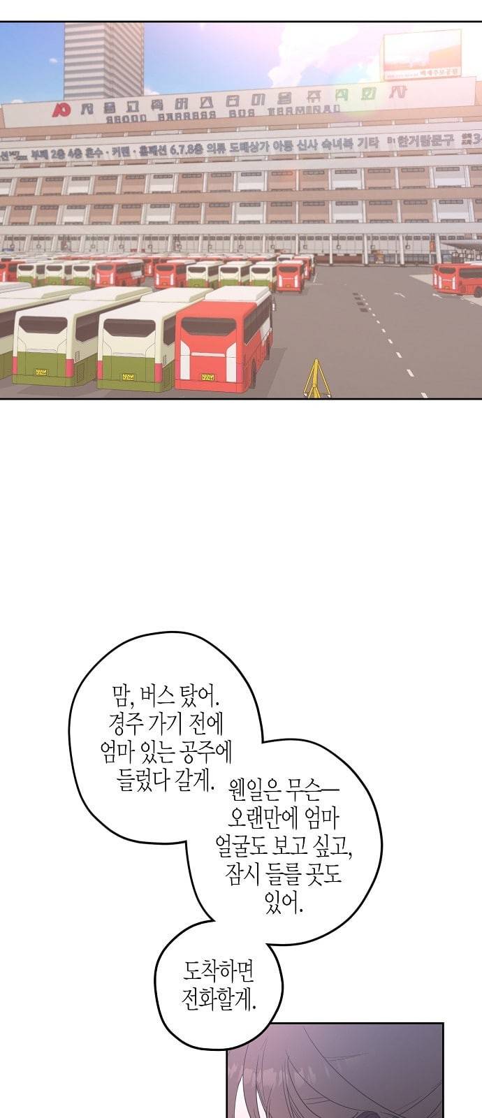 온새미로 1화 9