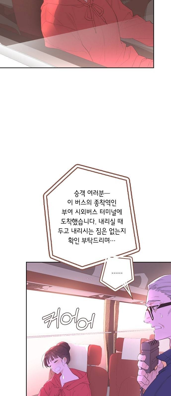 온새미로 1화 17