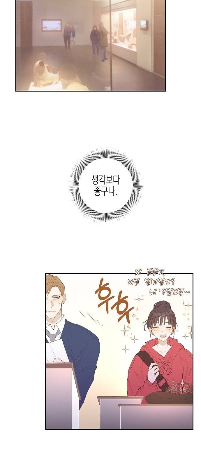 온새미로 1화 21