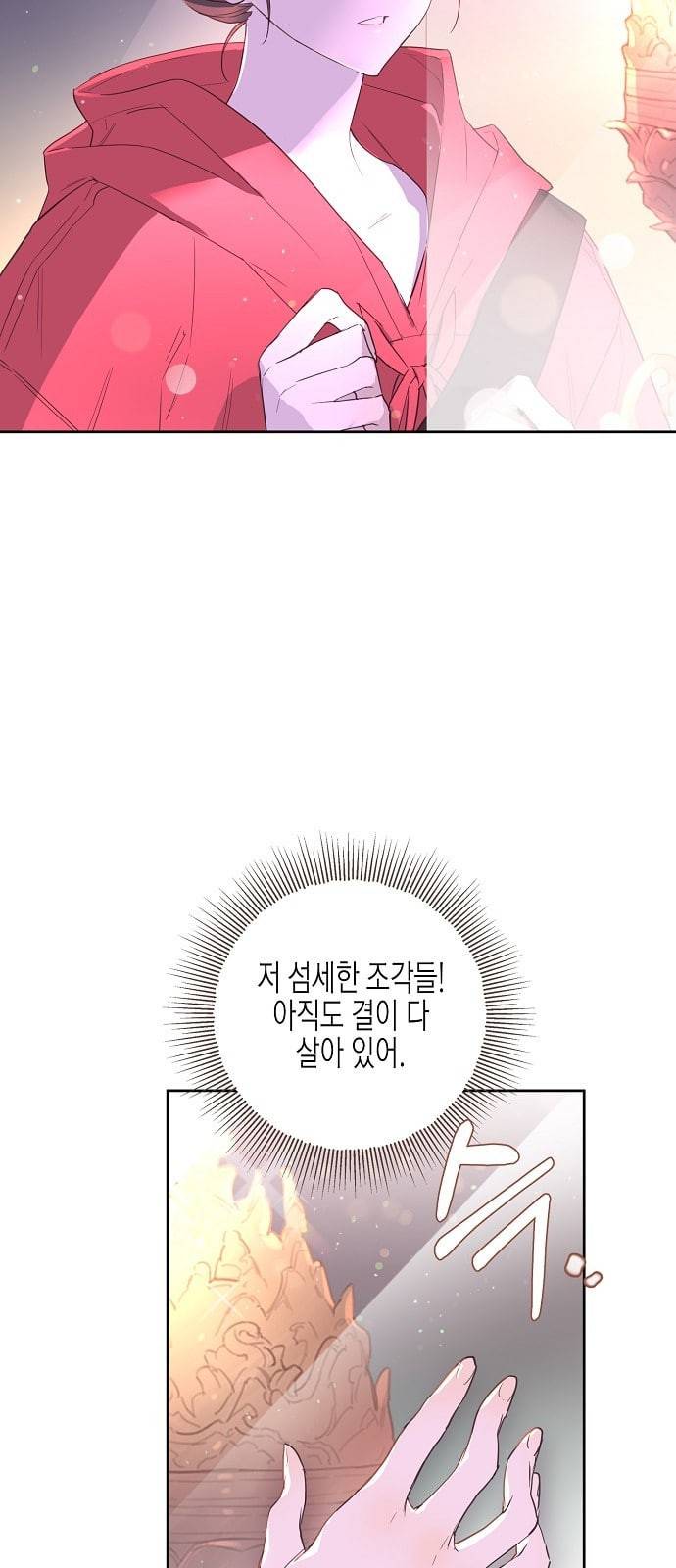 온새미로 1화 27