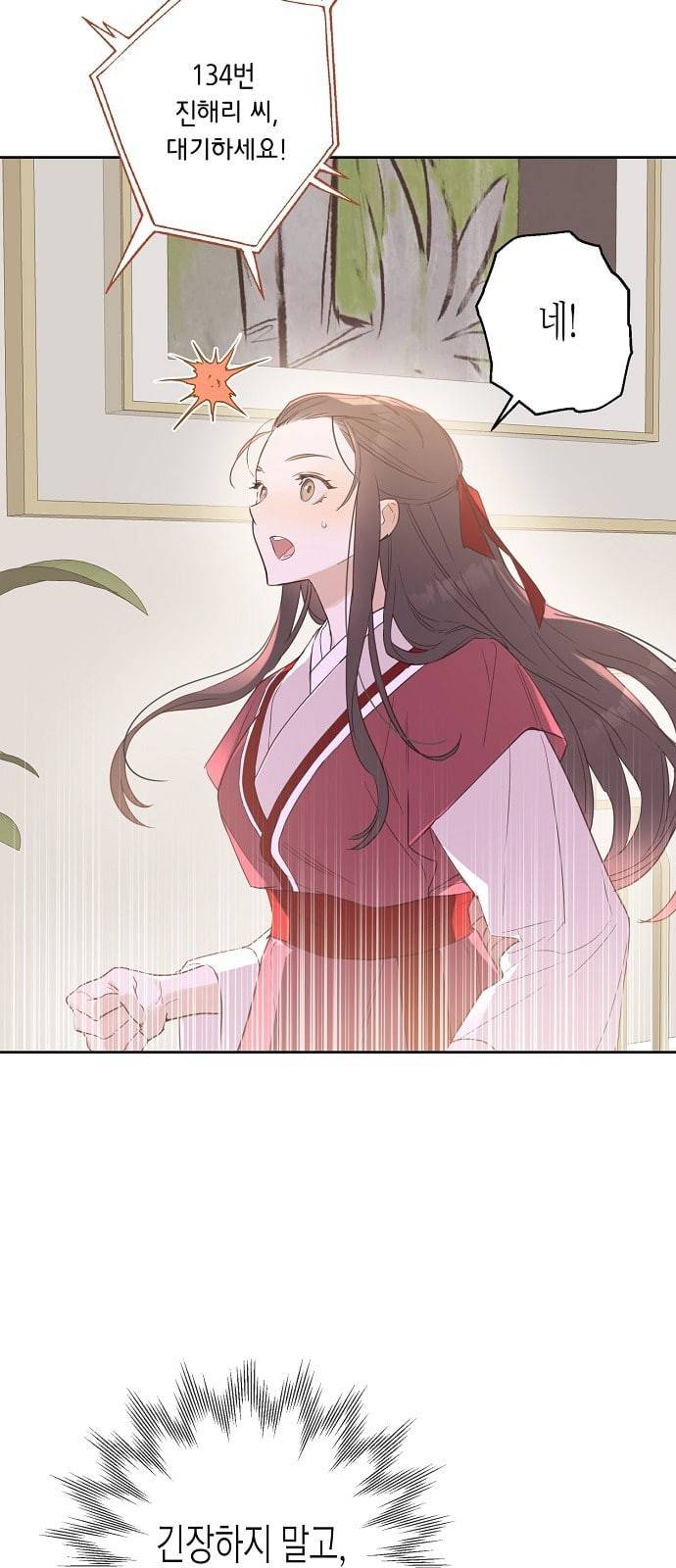온새미로 1화 37