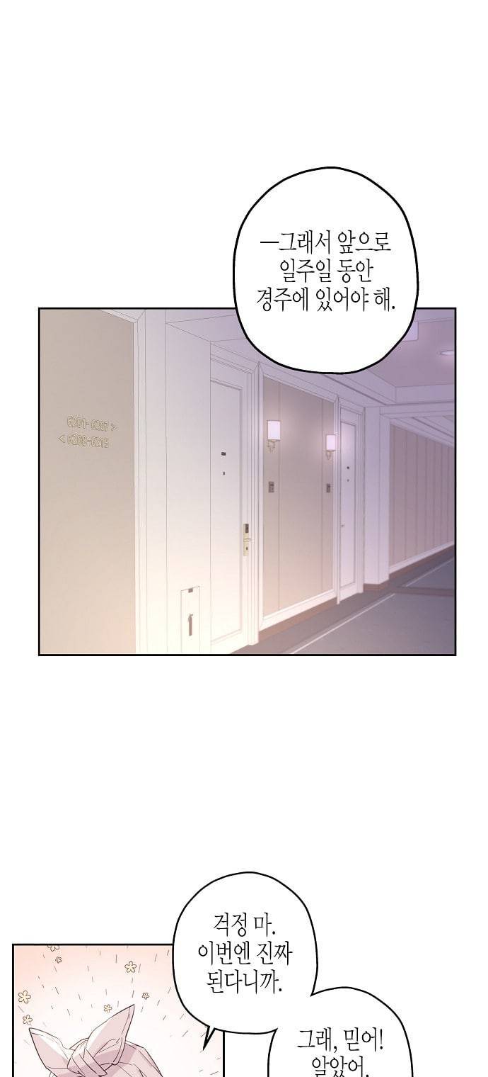 온새미로 1화 48