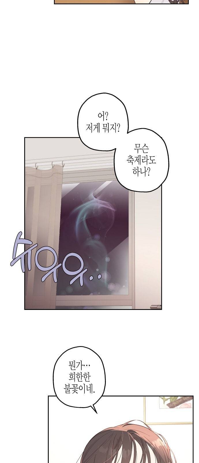 온새미로 1화 51