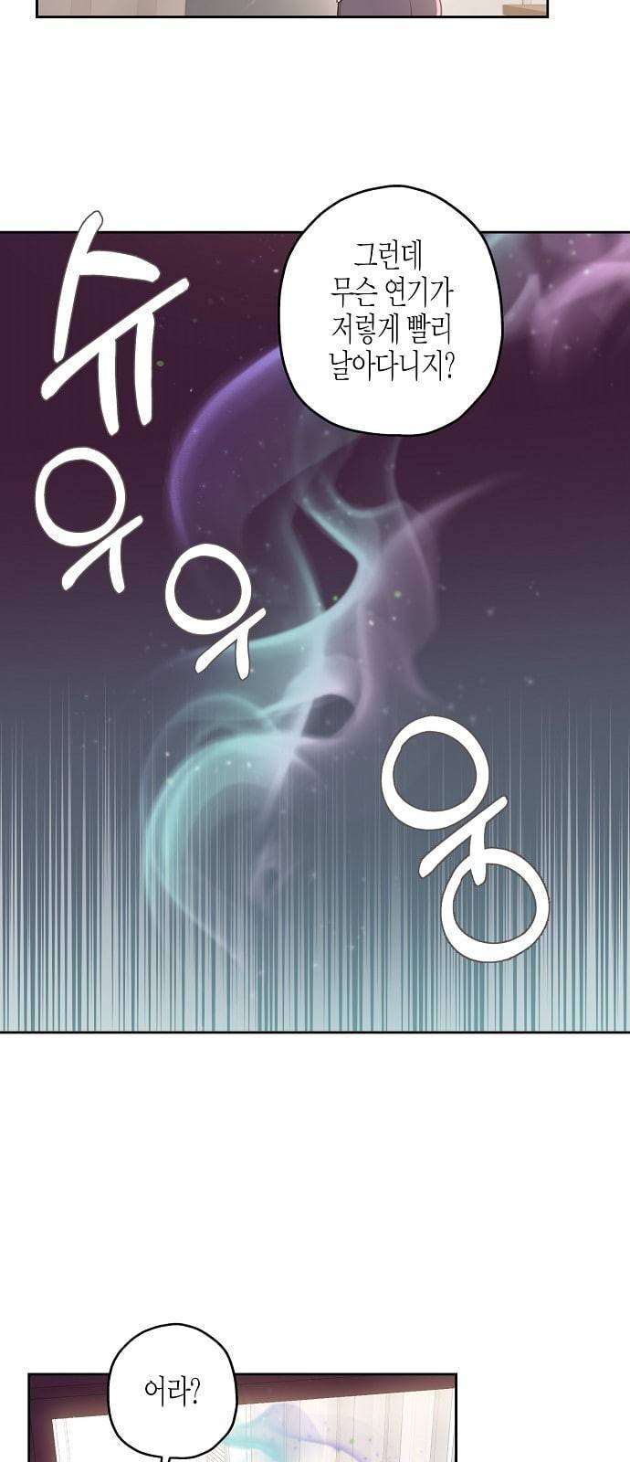 온새미로 1화 53