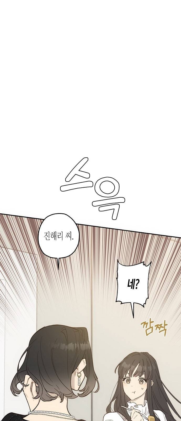 온새미로 11화 21