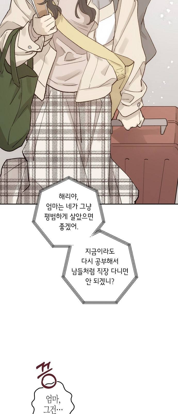 온새미로 11화 33