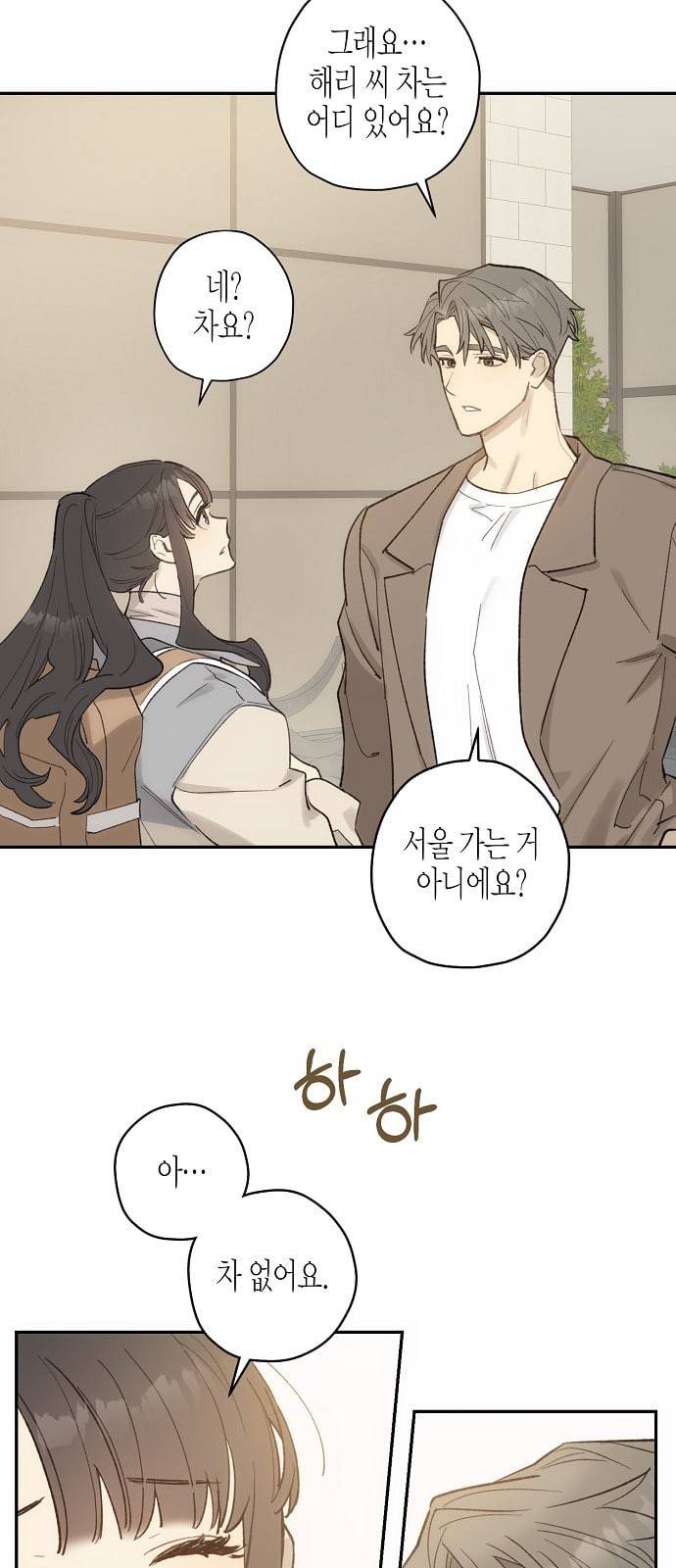 온새미로 11화 45
