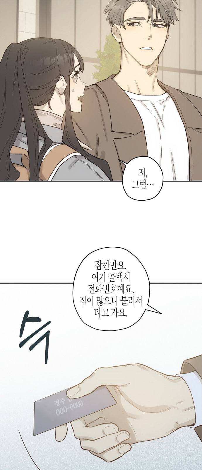 온새미로 11화 47