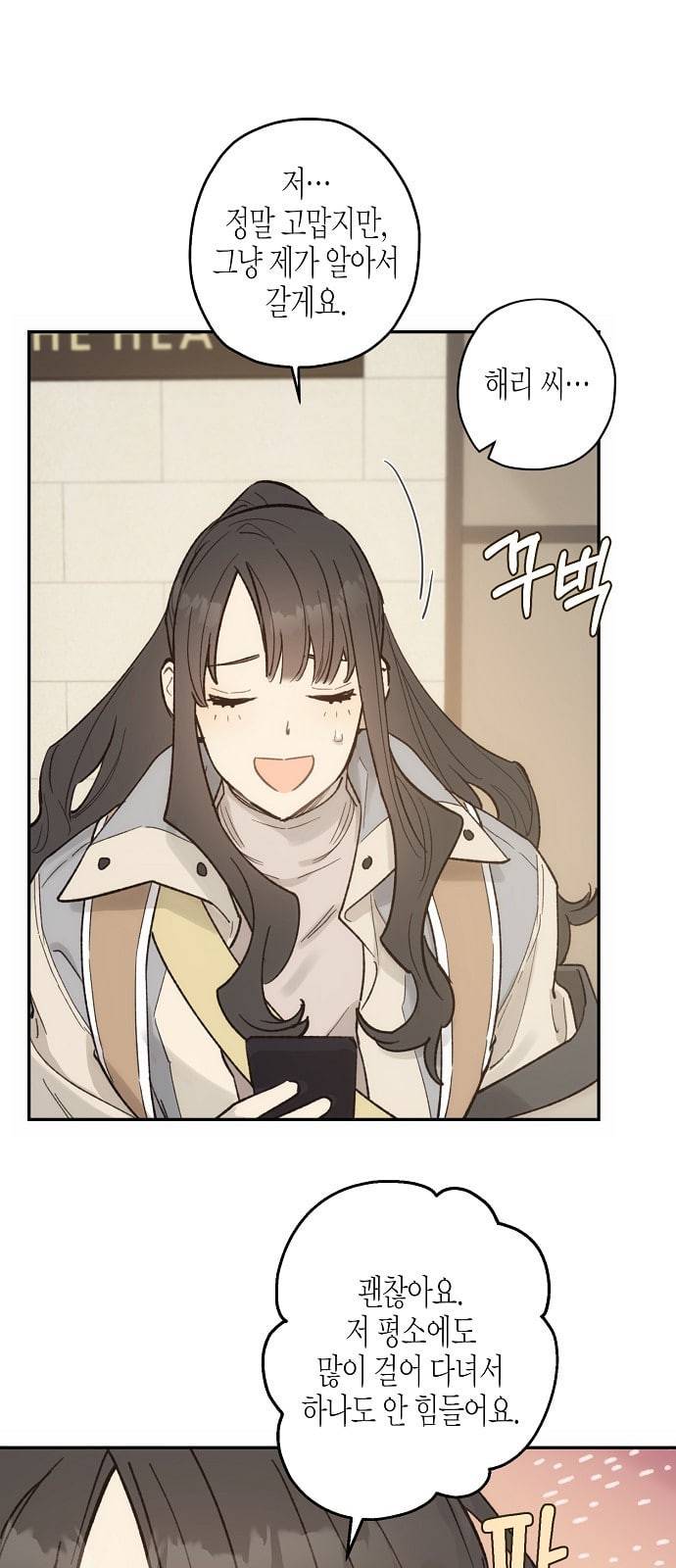 온새미로 11화 51