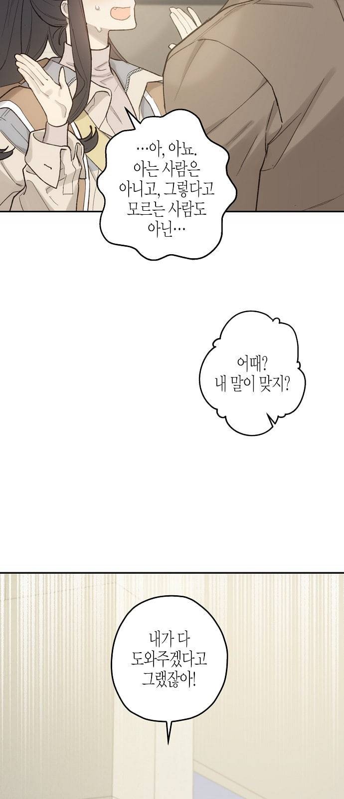 온새미로 11화 59