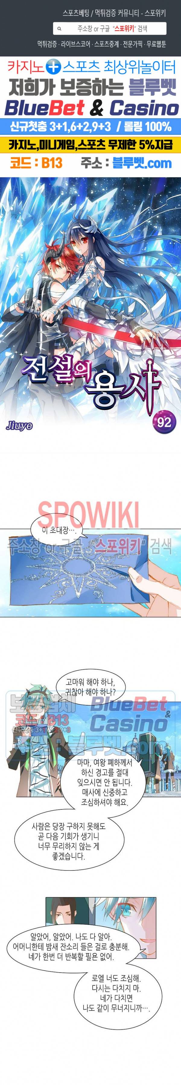 전설의 용사 92화 1