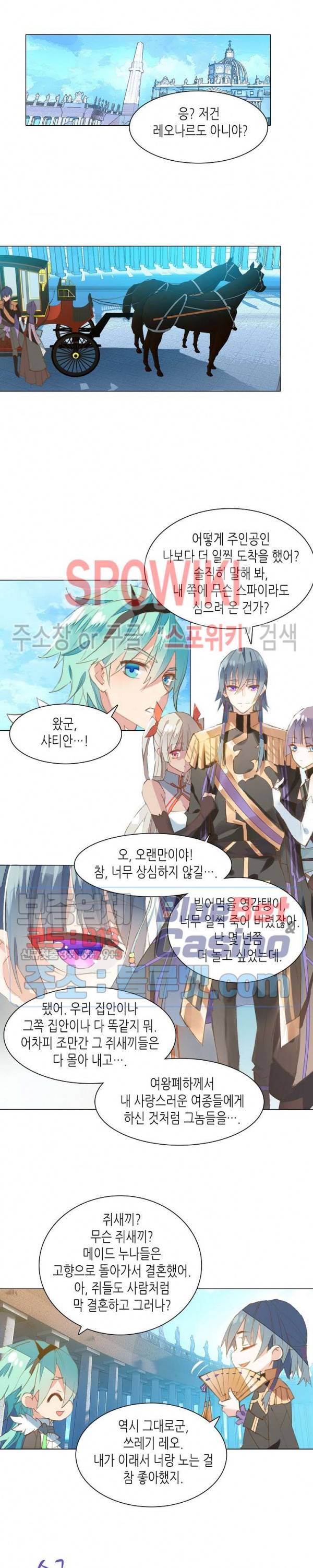 전설의 용사 92화 2