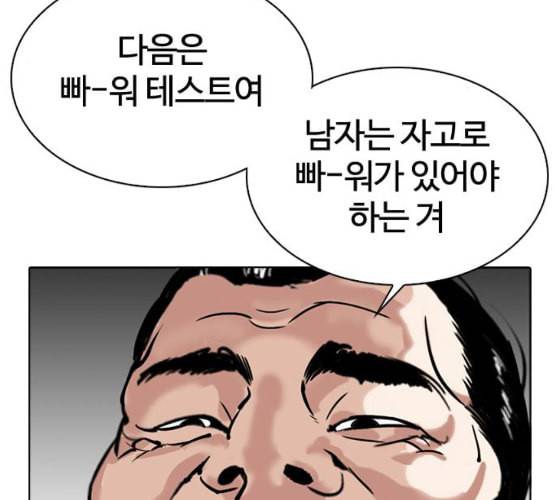 외모지상주의 301화 VS 성요한 2 2 24