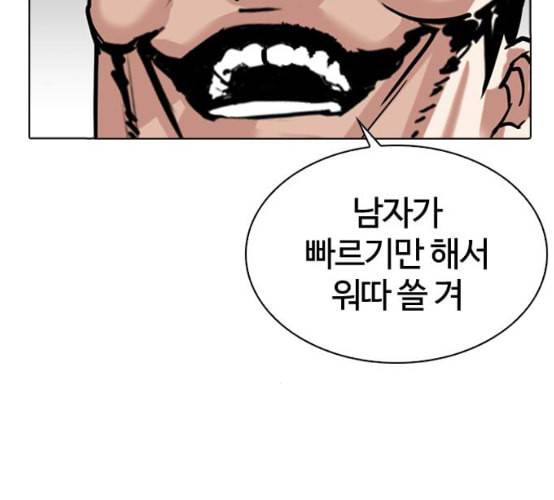 외모지상주의 301화 VS 성요한 2 2 25