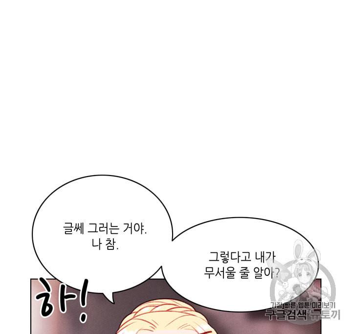 폭군의 누나로 산다는 것은 67화 3