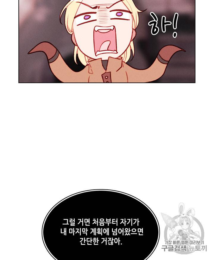 폭군의 누나로 산다는 것은 67화 4