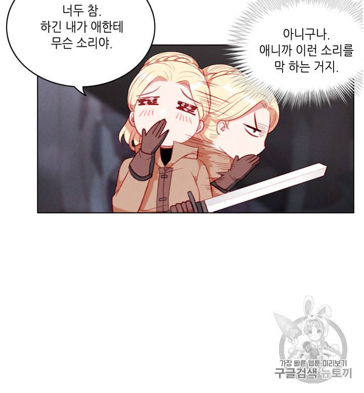 폭군의 누나로 산다는 것은 67화 8