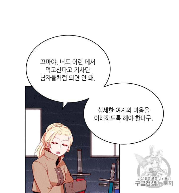 폭군의 누나로 산다는 것은 67화 9