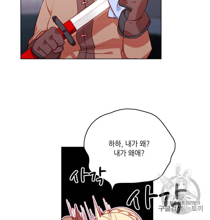 폭군의 누나로 산다는 것은 67화 12