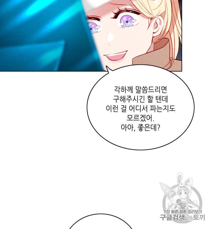 폭군의 누나로 산다는 것은 67화 19