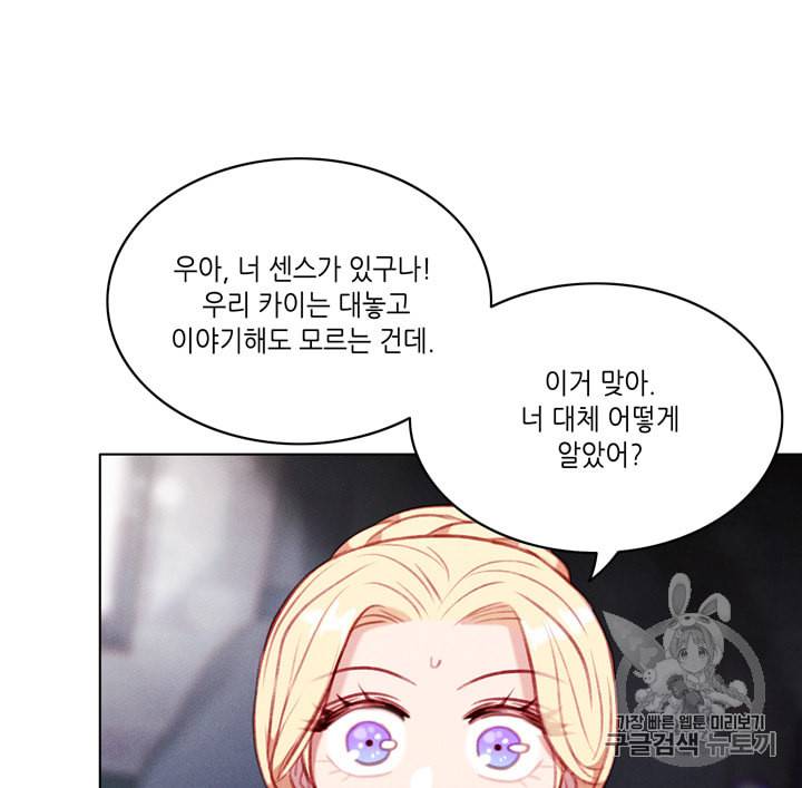 폭군의 누나로 산다는 것은 67화 24