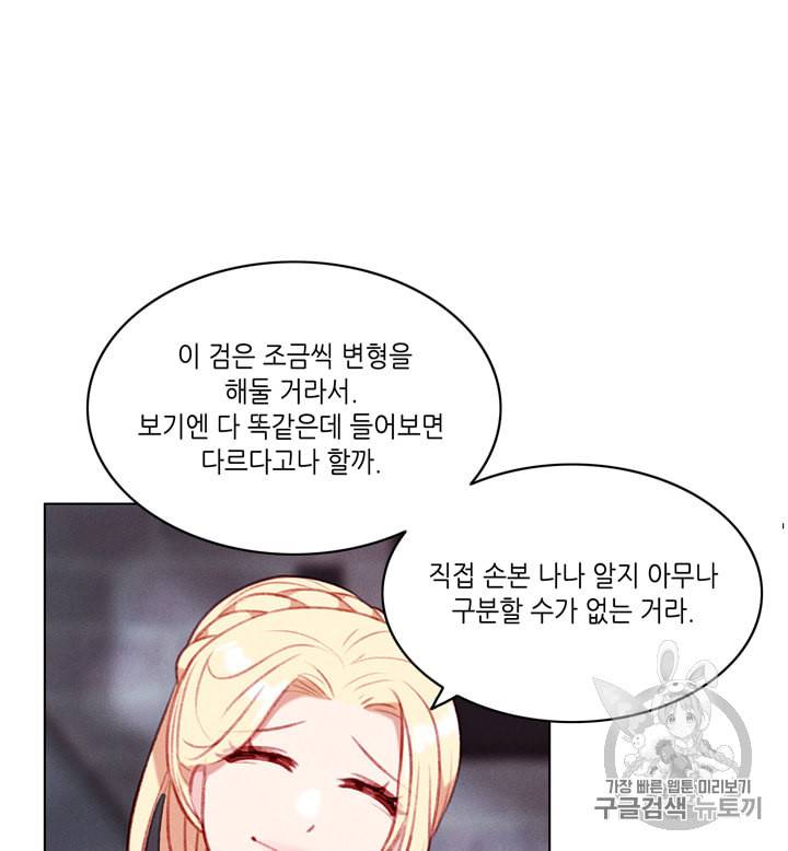 폭군의 누나로 산다는 것은 67화 27