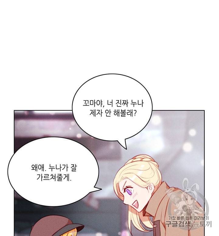 폭군의 누나로 산다는 것은 67화 33