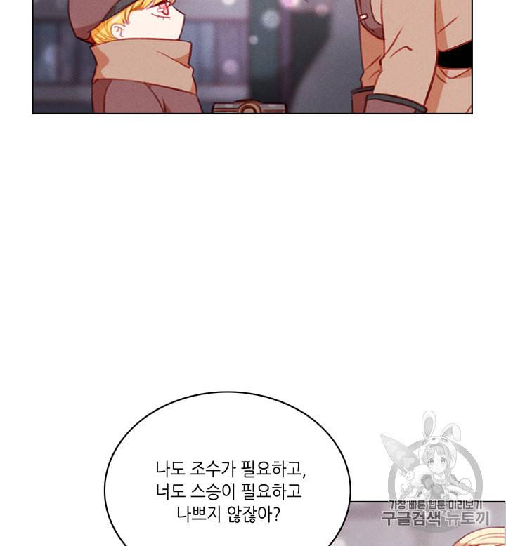 폭군의 누나로 산다는 것은 67화 34