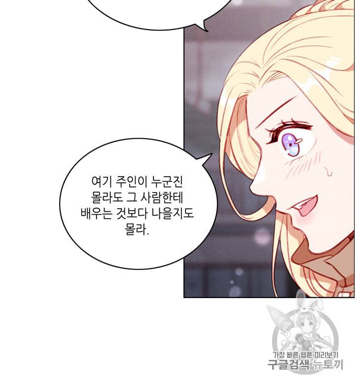 폭군의 누나로 산다는 것은 67화 35