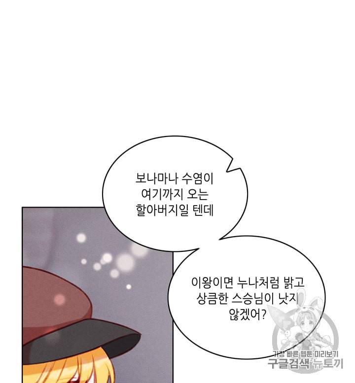폭군의 누나로 산다는 것은 67화 36
