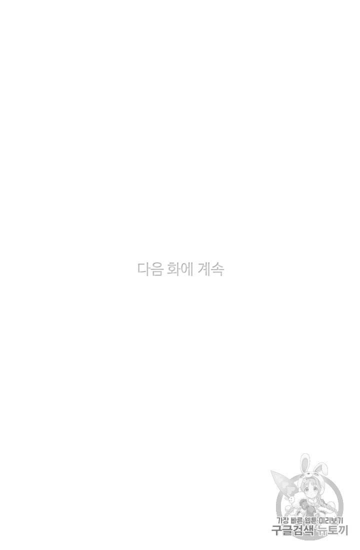 폭군의 누나로 산다는 것은 67화 42