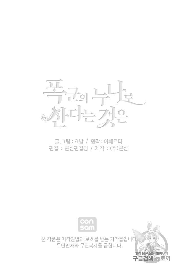 폭군의 누나로 산다는 것은 67화 43
