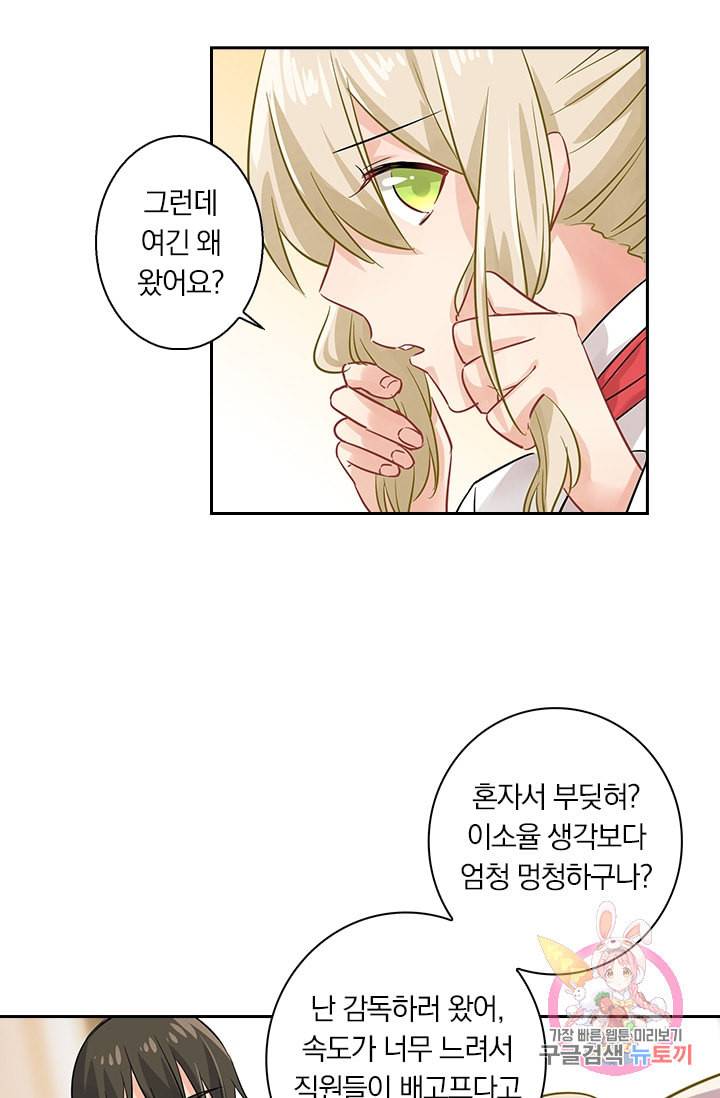 수상한 회장님의 비밀 76화 2