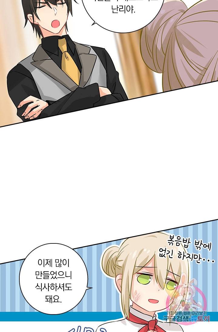 수상한 회장님의 비밀 76화 3
