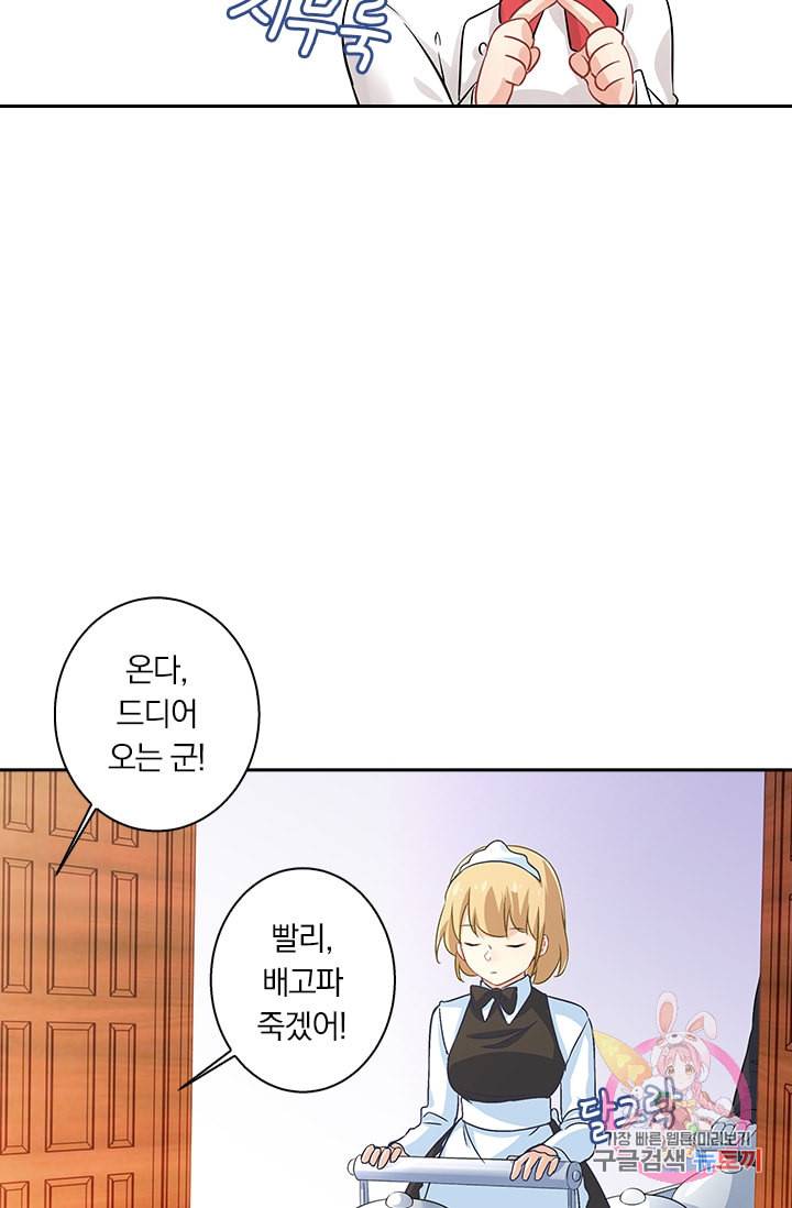 수상한 회장님의 비밀 76화 4
