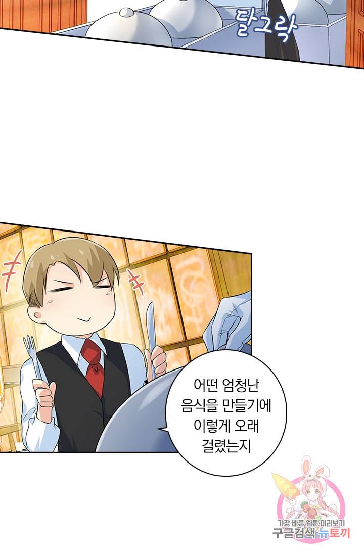수상한 회장님의 비밀 76화 5