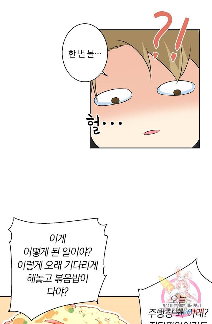 수상한 회장님의 비밀 76화 6